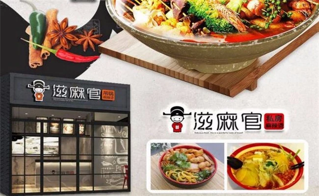 滋麻官麻辣烫加盟条件 滋麻官麻辣烫加盟条件