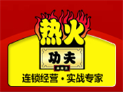 热火功夫麻辣烫加盟