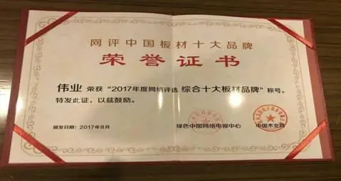 伟业板材加盟条件