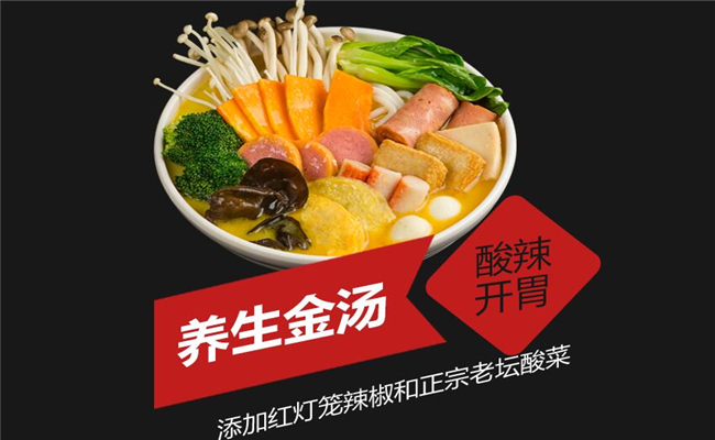 热火功夫麻辣烫加盟优势 热火功夫麻辣烫加盟优势
