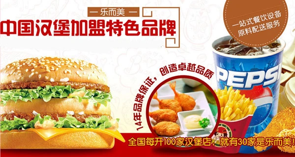 乐而美汉堡加盟 乐而美汉堡加盟
