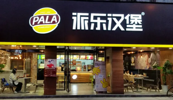 派乐汉堡加盟 派乐汉堡加盟
