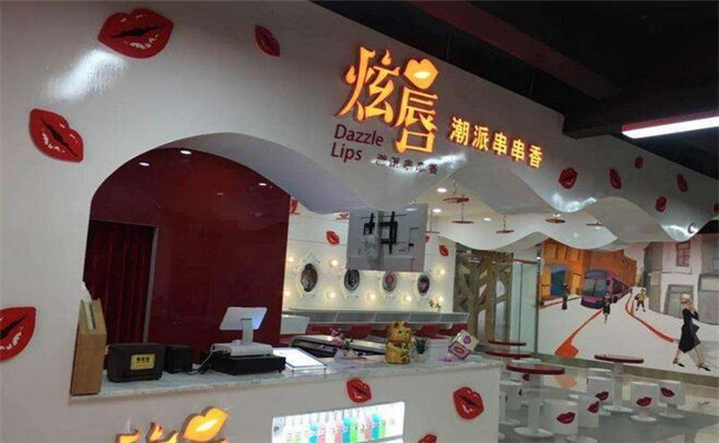 炫唇麻辣烫加盟优势 炫唇麻辣烫加盟优势