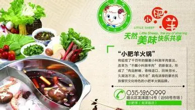 小肥羊火锅加盟 小肥羊火锅加盟