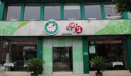 小肥羊火锅加盟条件 小肥羊火锅加盟条件