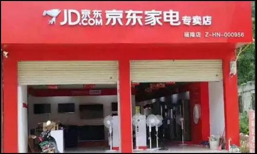 京东家电电器专卖实体店代理加盟支持 京东家电电器专卖实体店代理加盟支持