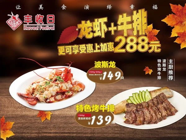 丰收日加盟