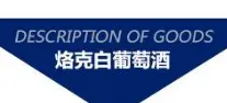烙克葡萄酒加盟