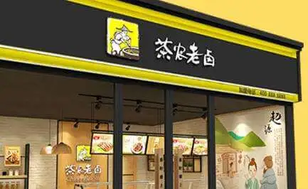 茶农老卤加盟流程 茶农老卤加盟流程