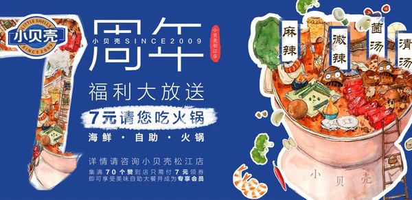 小贝壳海鲜自助火锅加盟