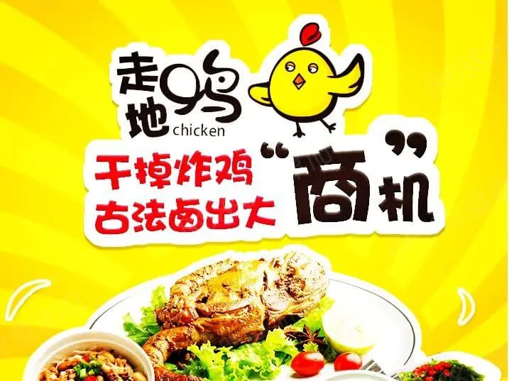 走地鸡加盟