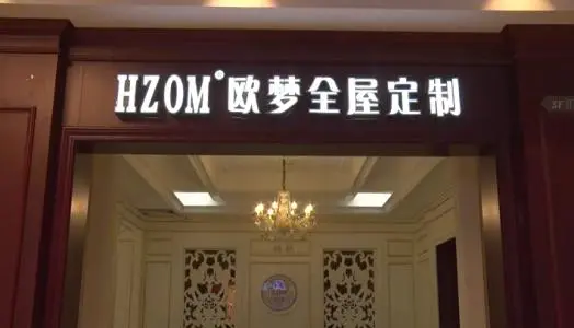 香港欧梦加盟优势