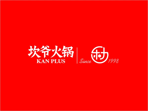 坎爷秘制火锅加盟