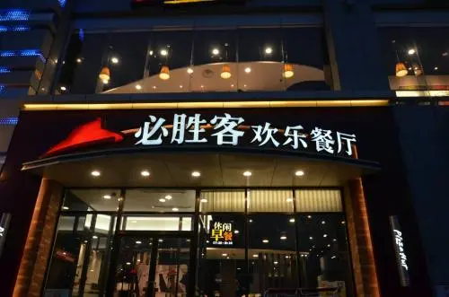必胜客加盟条件 必胜客加盟条件