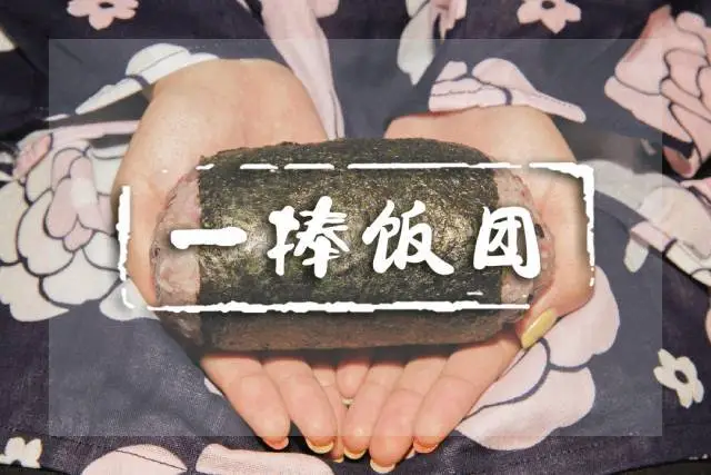 一捧饭团加盟 一捧饭团加盟