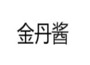 金丹酱板鸭加盟
