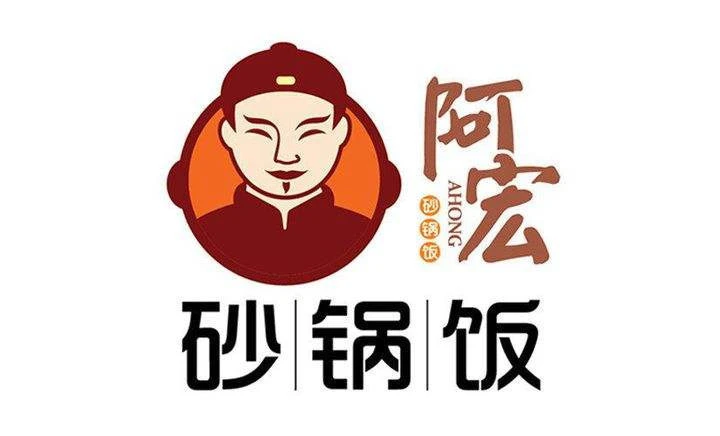 阿宏砂锅饭加盟