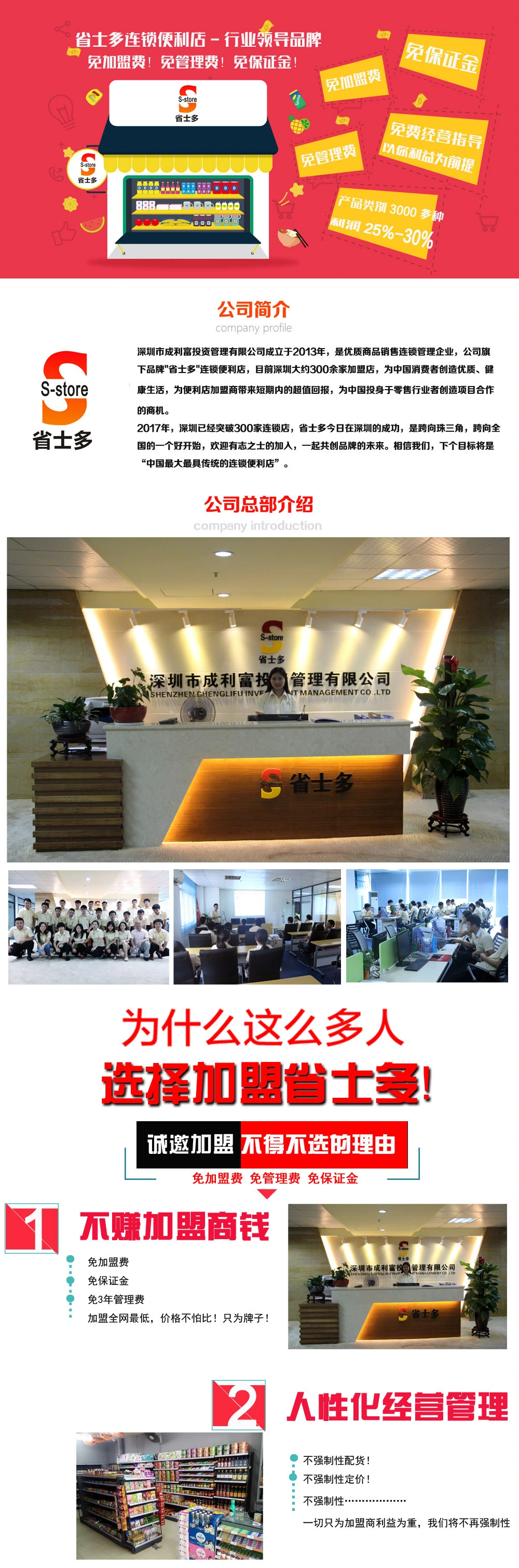 省士多便利店加盟 省士多便利店加盟