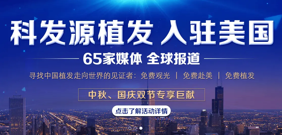 科发源植发加盟 科发源植发加盟