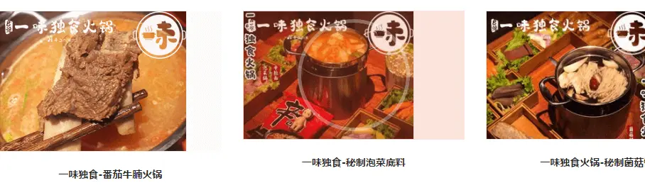 一味独食火锅加盟条件 一味独食火锅加盟条件