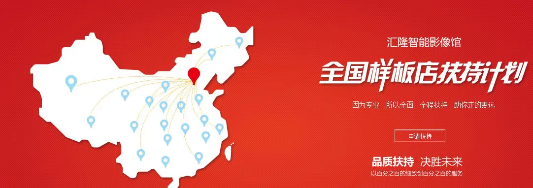 汇隆智能影像馆加盟条件 汇隆智能影像馆加盟条件