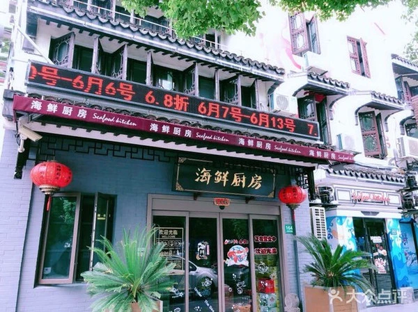 海鲜厨房加盟