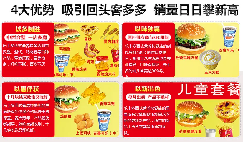 乐士多汉堡加盟优势 乐士多汉堡加盟优势