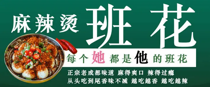 班花麻辣烫加盟
