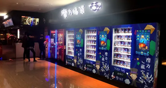 摩方福袋机加盟优势 摩方福袋机加盟优势