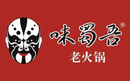 味蜀吾老火锅加盟