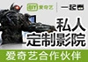 一起看私人影院加盟