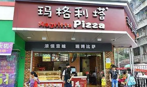 玛格利塔披萨加盟条件 玛格利塔披萨加盟条件