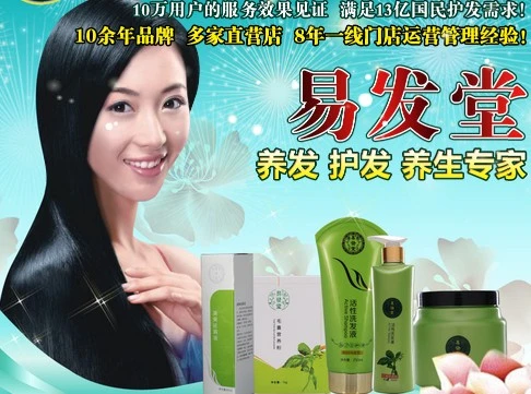 易发堂养发馆加盟 易发堂养发馆加盟
