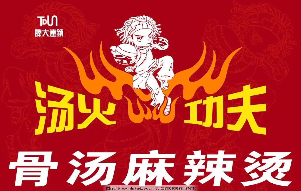 汤火功夫麻辣烫加盟