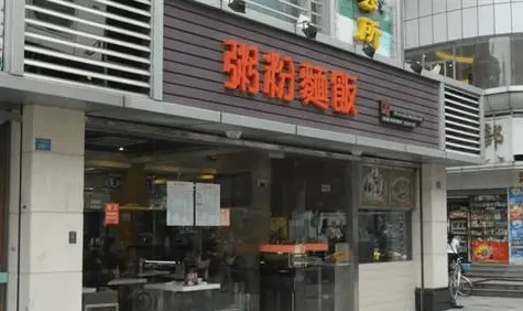 粥粉面饭加盟流程 粥粉面饭加盟流程