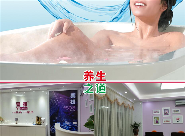易排活水SPA养生馆加盟条件 易排活水SPA养生馆加盟条件