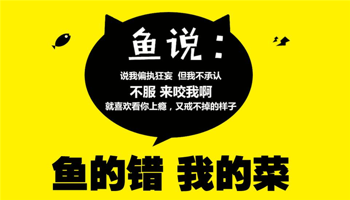 鱼的错加盟优势 鱼的错加盟优势