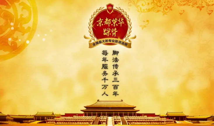 京都紫华SPA加盟 京都紫华SPA加盟