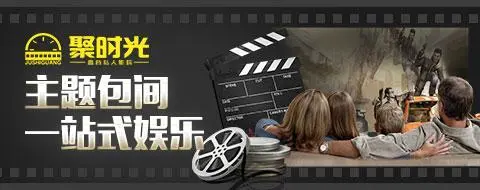 聚时光影咖影院加盟 聚时光影咖影院加盟