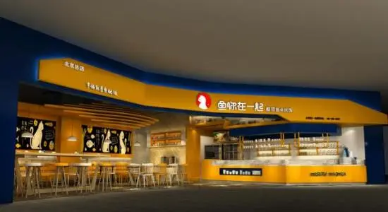 鱼你在一起酸菜鱼加盟支持 鱼你在一起酸菜鱼加盟支持