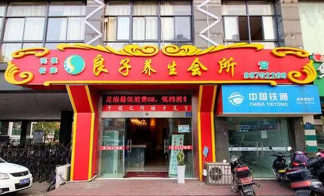 良子足浴加盟 良子足浴加盟
