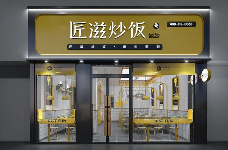 匠滋炒饭加盟支持 匠滋炒饭加盟支持