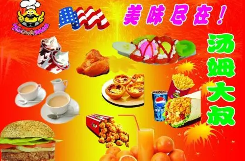 汤姆大叔加盟优势 汤姆大叔加盟优势