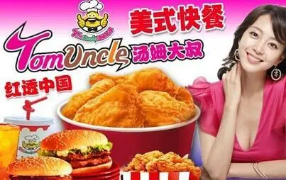 汤姆大叔加盟费用 汤姆大叔加盟费用