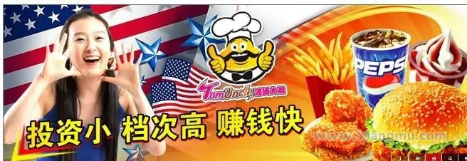 汤姆大叔加盟支持 汤姆大叔加盟支持