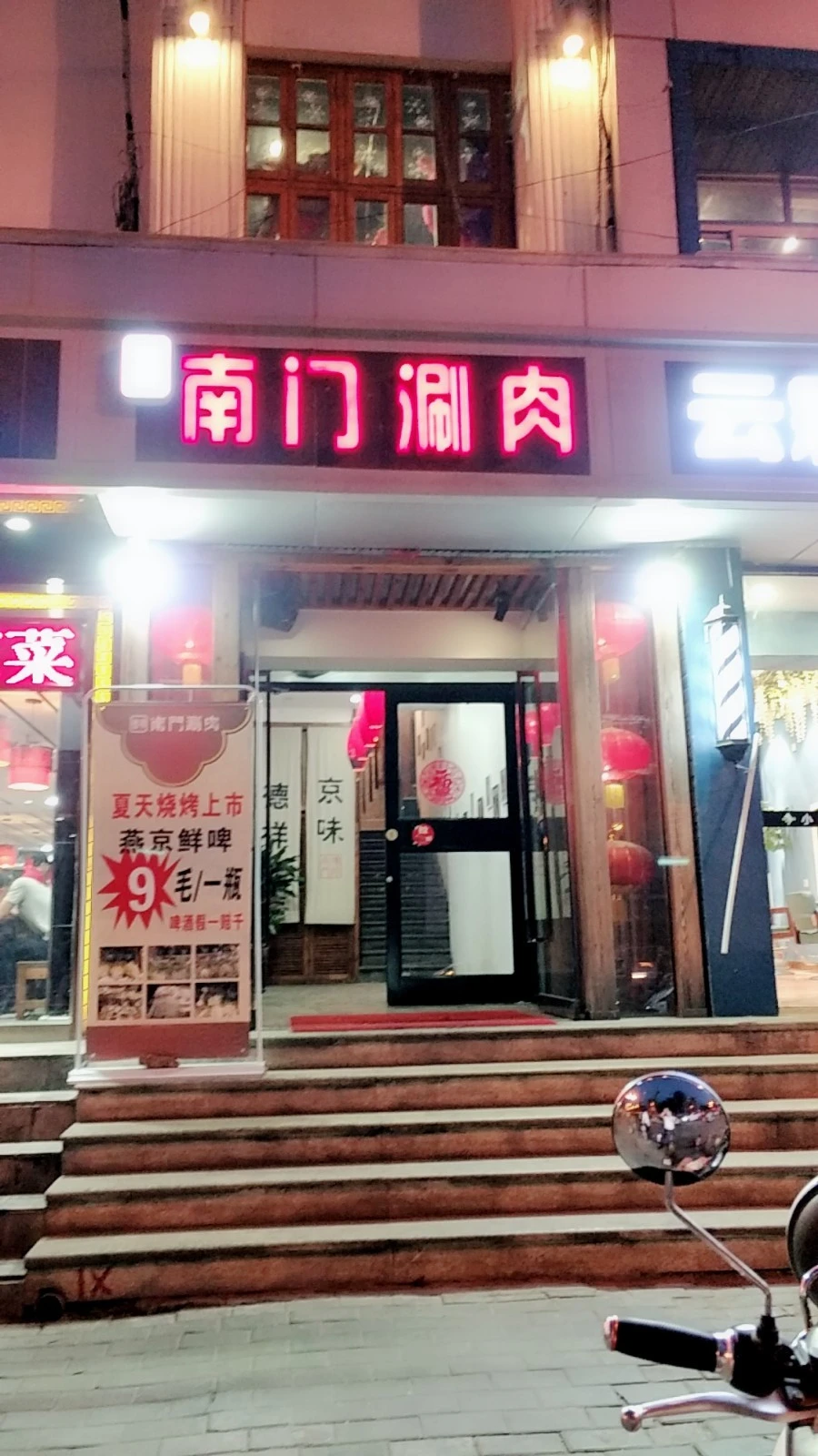 德祥南门涮肉加盟