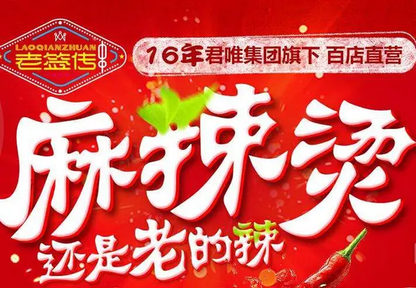 老签传麻辣烫加盟优势