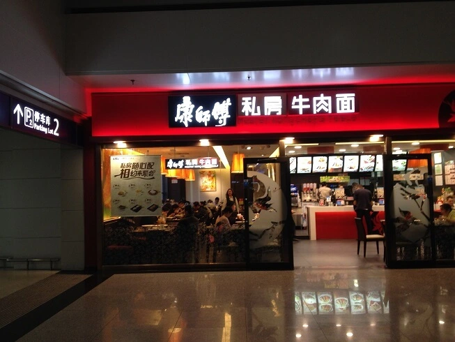 康师傅私房牛肉面加盟条件 康师傅私房牛肉面加盟条件