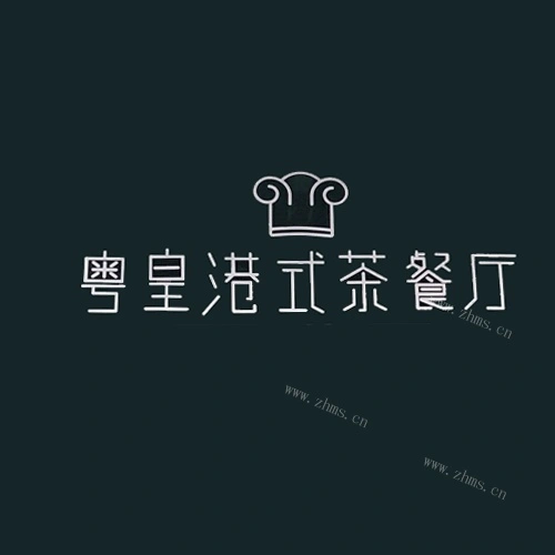 粤皇港式茶餐厅加盟