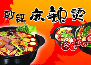 阅味砂锅麻辣烫加盟